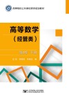 高等数学  下  经管类 封面