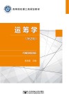 运筹学 第2版 封面