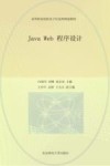 Java Web程序设计 封面