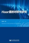 HAAR图的对称性研究 封面