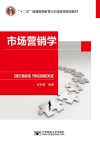 市场营销学 封面
