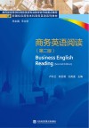 商务英语阅读 封面