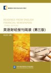 教学型本科院校商务英语系列教材 英语财经报刊阅读 第3版 英文版 封面