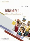 汉语速学 1 封面
