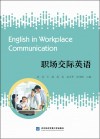 职场交际英语 封面