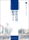 商务日语翻译 封面