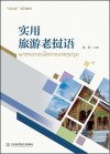 实用旅游老挝语 封面