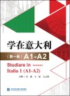 学在意大利  第1册  A1-A2 封面