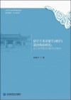 留学生来京留学动因与就读体验研究  基于高等教育国际化的视角 封面