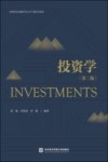 投资学 第2版 封面
