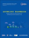 博鳌亚洲论坛可持续发展的亚洲与世界2024年度报告 迈向零碳电力时代 推动亚洲绿色发展 封面