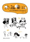动趣童玩 以乡土游戏激发幼儿自主运动之力 封面