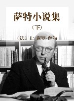 萨特小说集 下 封面
