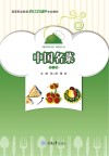 中国名菜 封面
