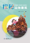 探秘山地建筑 封面