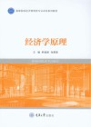 经济学原理 封面