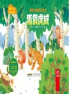 传统文化教育立体书成语故事系列  狐假虎威 封面