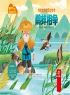 成语故事系列  传统文化教育立体书  鹬蚌相争 封面