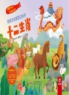民间故事系列  十二生肖 封面