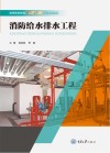 消防给水排水工程 封面