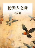 论天人之际 封面