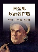 阿奎那政治著作选 封面