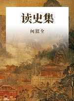 读史集 封面