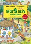 德国专注力亲子游戏绘本  动物园 封面