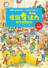 德国专注力亲子游戏绘本  幼儿园 封面