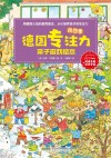 德国专注力亲子游戏绘本  找四季 封面