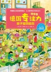 德国专注力亲子游戏绘本  找字母 封面