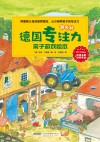 德国专注力亲子游戏绘本  游乡村 封面