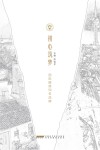 初心筑梦 电子书封面