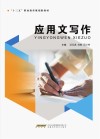 应用文写作 封面