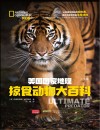 掠食动物大百科 封面
