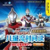 我的英雄世界·儿童流利阅读冒险故事图画书  2  寻找赤钢 封面