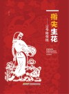 指尖生花 宗华阳剪纸 封面