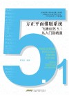 方正平面排版系统 封面