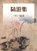 陆游集 封面