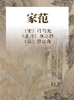 家范 封面