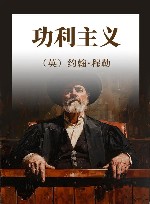 功利主义 封面