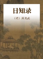 日知录 封面