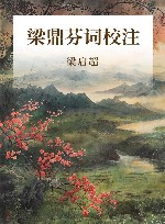 梁启超传记五种 封面