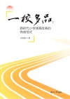 一校多品  新时代小学体育改革的有效范式 封面