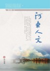 河东人文 封面
