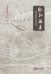衡阳雁去刘保鲁创作剧本选 封面