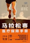 马拉松赛医疗保障手册 封面
