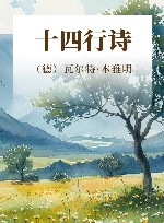 十四行诗 封面