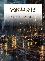 宪政与分权 封面