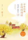 中华经典古诗词诵读 5 封面